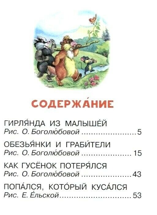 Любимые сказки. Остер Григорий Бенционович — изображение 3