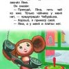 Маленькие сказочки про Чебурашку и Крокодила Гену. Успенский Эдуард - Image 4