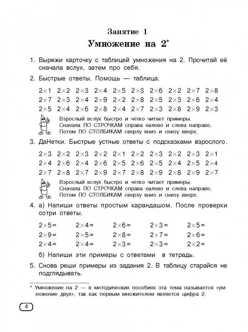 Быстро учим таблицу умножения. Узорова Ольга Васильевна - Image 5