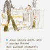 Дядя Степа. Михалков Сергей Владимирович - Image 4