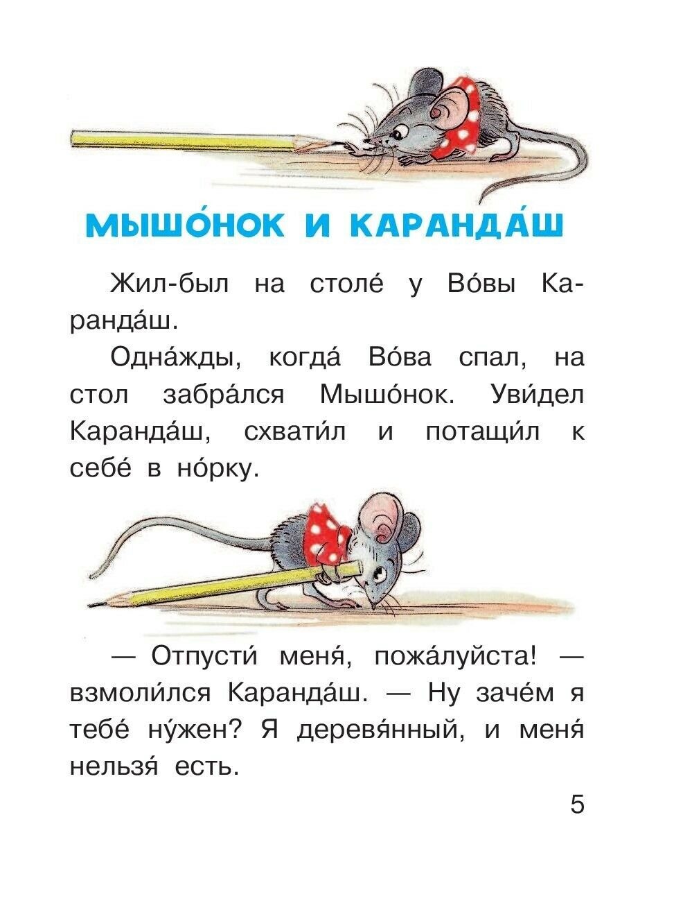 Маленькие сказочки. Сутеев Владимир - Image 4