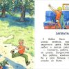 Живая шляпа. Николай Носов - Image 5