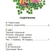 Сказки от страхов. Ушинский Константин Дмитриевич, Толстой Алексей Николаевич - Image 2