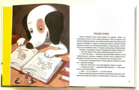Азбука умной собачки Сони. Андрей Усачев - Image 2