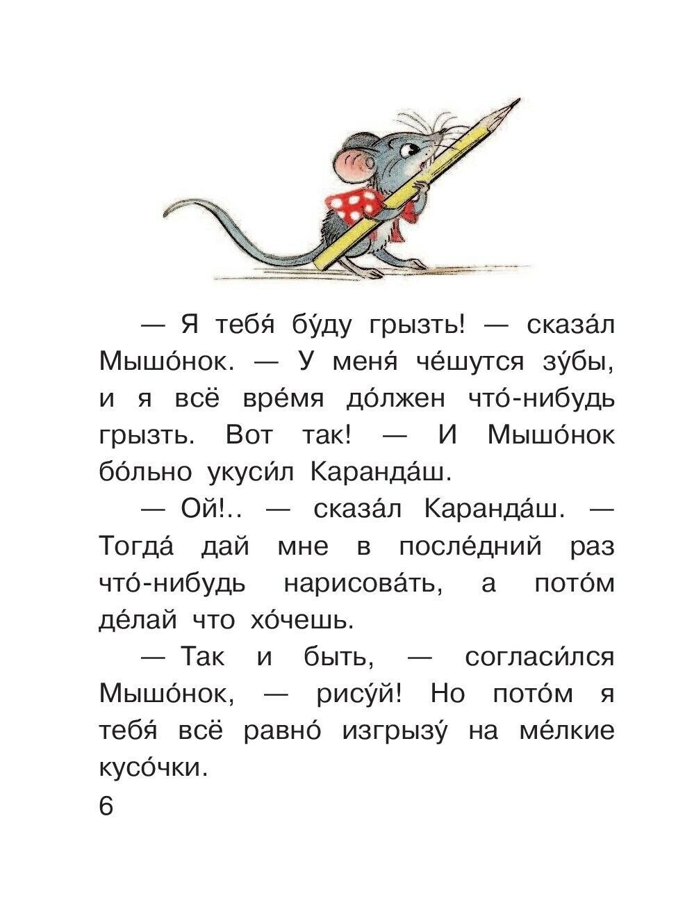 Маленькие сказочки. Сутеев Владимир - Image 5