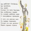 Дядя Степа. Михалков Сергей Владимирович - Image 6
