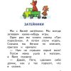 Живая шляпа. Николай Носов - Image 7