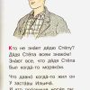 Дядя Степа. Михалков Сергей Владимирович - Image 7