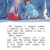 Живая шляпа. Николай Носов - Image 8