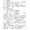 Живая шляпа. Николай Носов - Image 9