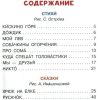 Стихи и сказки. Заходер Борис - Image 4