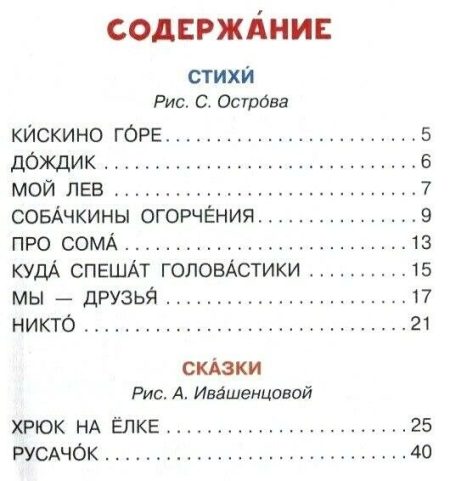 Стихи и сказки. Заходер Борис - Image 4