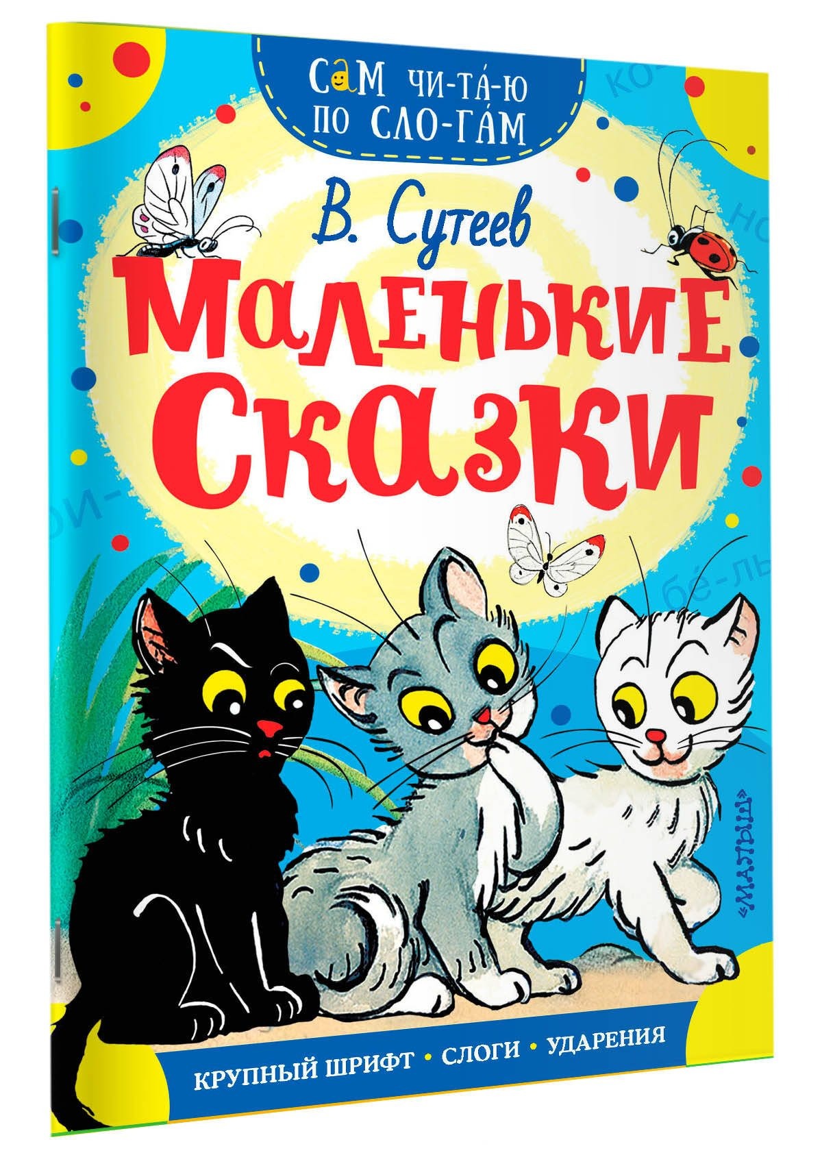 Маленькие сказки. Владимир Сутеев - Image 2
