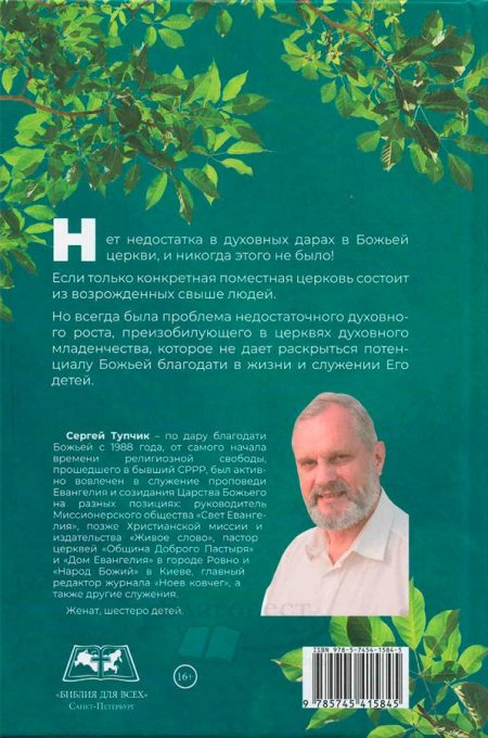 Возрастайте! Тупчик Сергей - Image 2