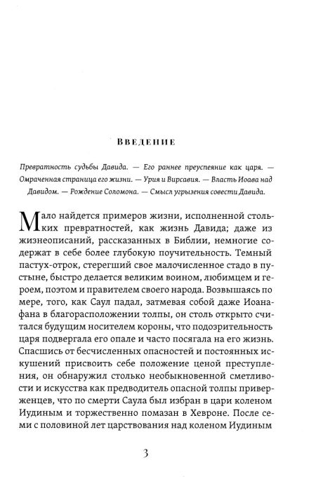 Соломон его жизнь и время. Фаррар Фредерик - Image 6