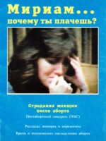 Мириам...почему ты плачешь?