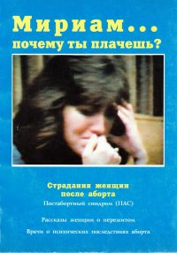 Мириам...почему ты плачешь?