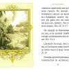 Библейский цветник. Карманный формат - Image 9