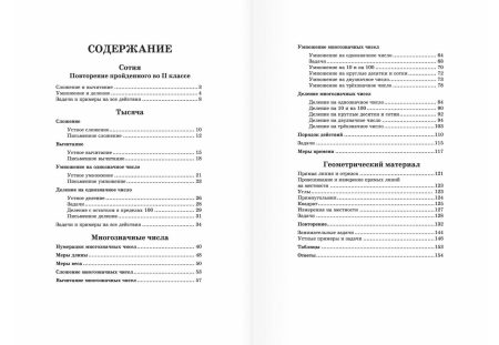 Арифметика. Учебник для 3 класса начальной школы. А. С. Пчелко, Г. Б. Поляк - Image 2