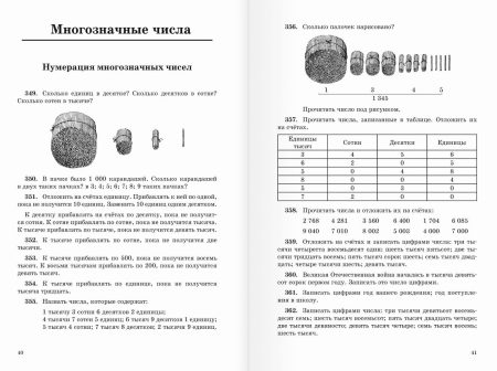 Арифметика. Учебник для 3 класса начальной школы. А. С. Пчелко, Г. Б. Поляк - Image 3