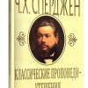 Классические проповеди - утешения. Чарльз Сперджен
