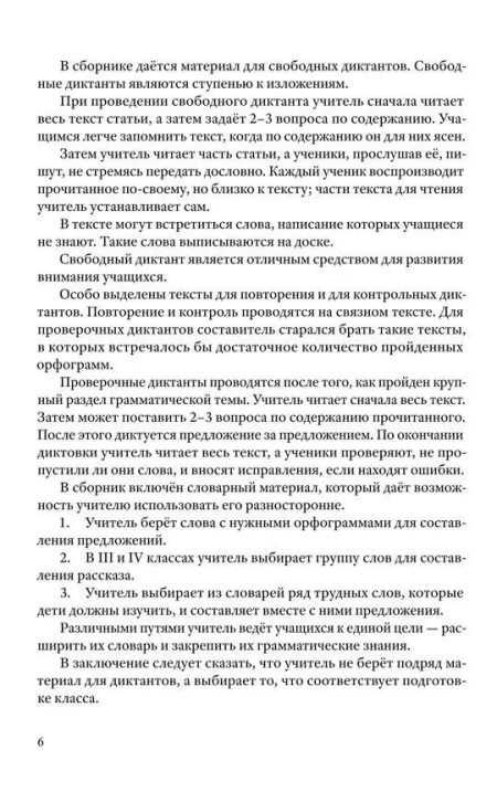 Сборник диктантов для начальной школы (1953). 1-4 класс. Тюрина К. Ф. — изображение 7