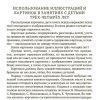 Роль картинки в воспитании детей дошкольного возраста (1954). Жуковская Р. И. - Image 7