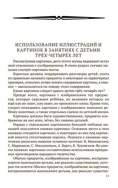 Роль картинки в воспитании детей дошкольного возраста (1954). Жуковская Р. И. - Image 7