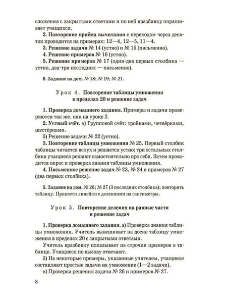 Планы уроков по арифметике для 2 класса (1957). Архангельская Н. В. - Image 7