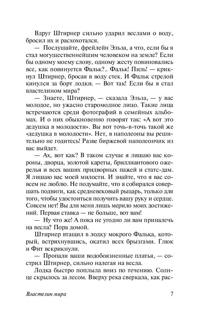 Властелин мира. Александр Беляев — изображение 6