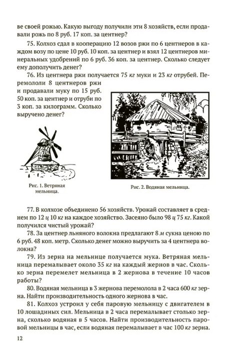 Математика 3 класс. Первые шаги (1930). Ланков А. — изображение 7