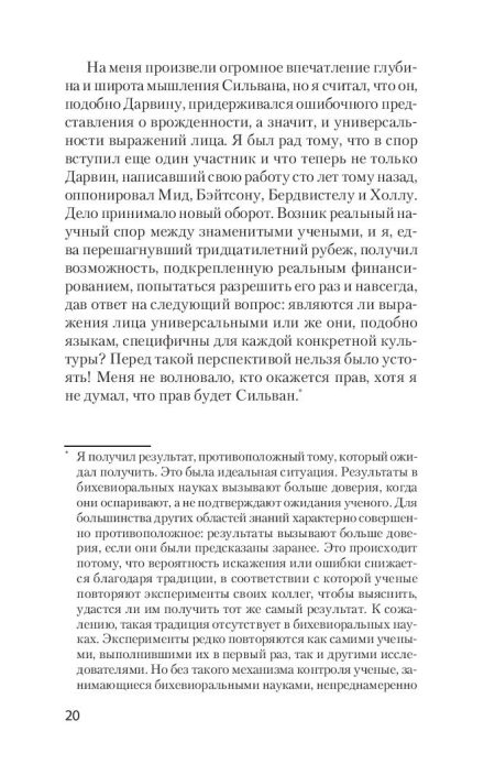 Психология эмоций. Пол Экман — изображение 6