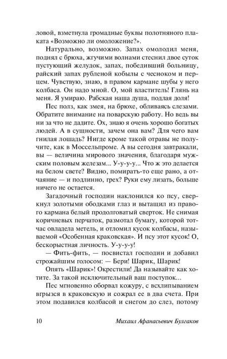 Собачье сердце. Булгаков М. А. — изображение 8