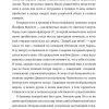 Дар. 12 ключей к внутреннему освобождению и обретению себя. Швалль-Вейганд Эсме, Эгер Эдит Ева - Image 6