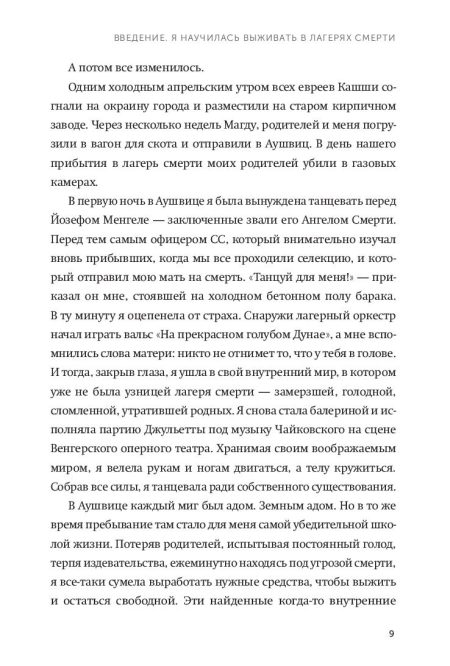 Дар. 12 ключей к внутреннему освобождению и обретению себя. Швалль-Вейганд Эсме, Эгер Эдит Ева - Image 6