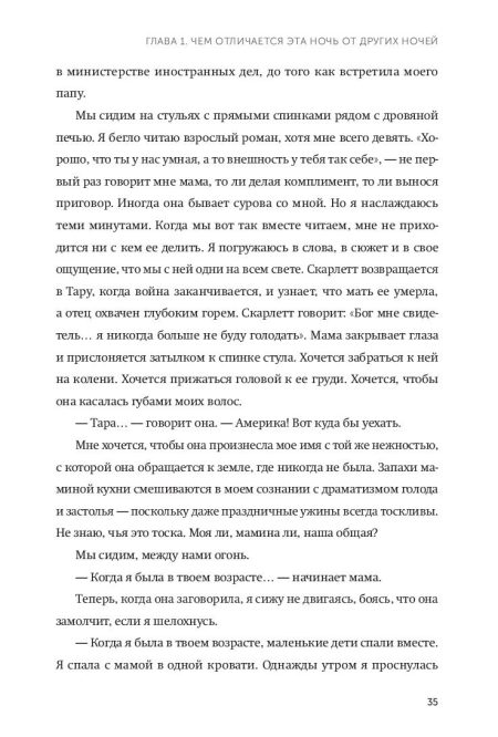 Выбор. О свободе и внутренней силе человека. Эгер Эдит Ева, Швалль-Вейганд Эсме - Image 6