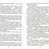 Благие намерения. Лиханов Альберт - Image 6
