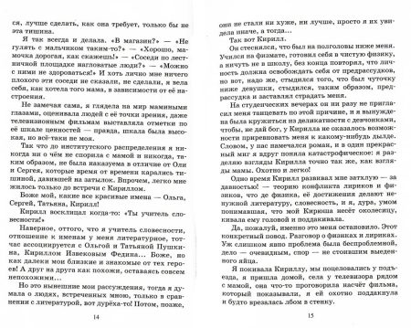 Благие намерения. Лиханов Альберт - Image 6