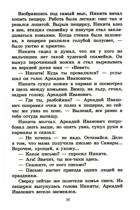 Детство Никиты. Толстой А. Н. - Image 6
