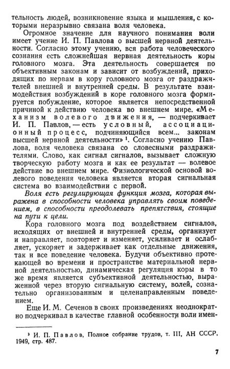Воспитание воли школьника (1954). Селиванов Владимир Иванович - Image 7