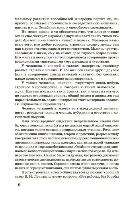Как читать книги для самообразования (1924). Поварнин С. И. — изображение 6