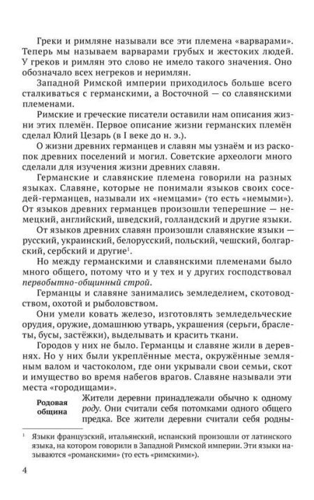 История средних веков. Учебник для 6-7 классов (1958). Косминский Евгений Алексеевич - Image 6