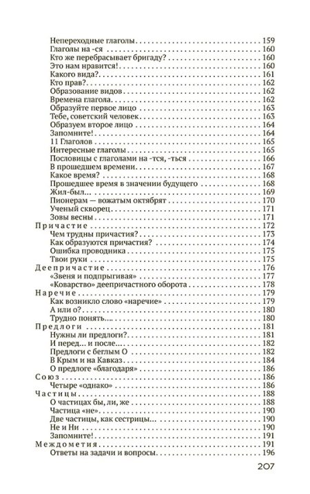 Тайны слова. (1966). Иванова В. А., Сергеев Ф. П. - Image 6