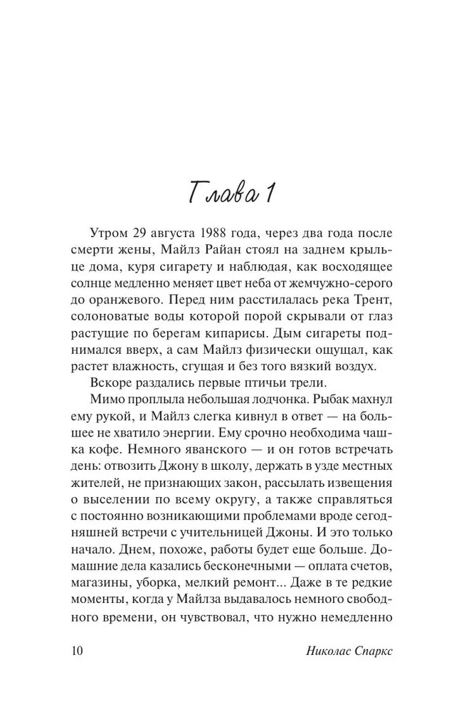 Крутой поворот. Николас Спаркс — изображение 9