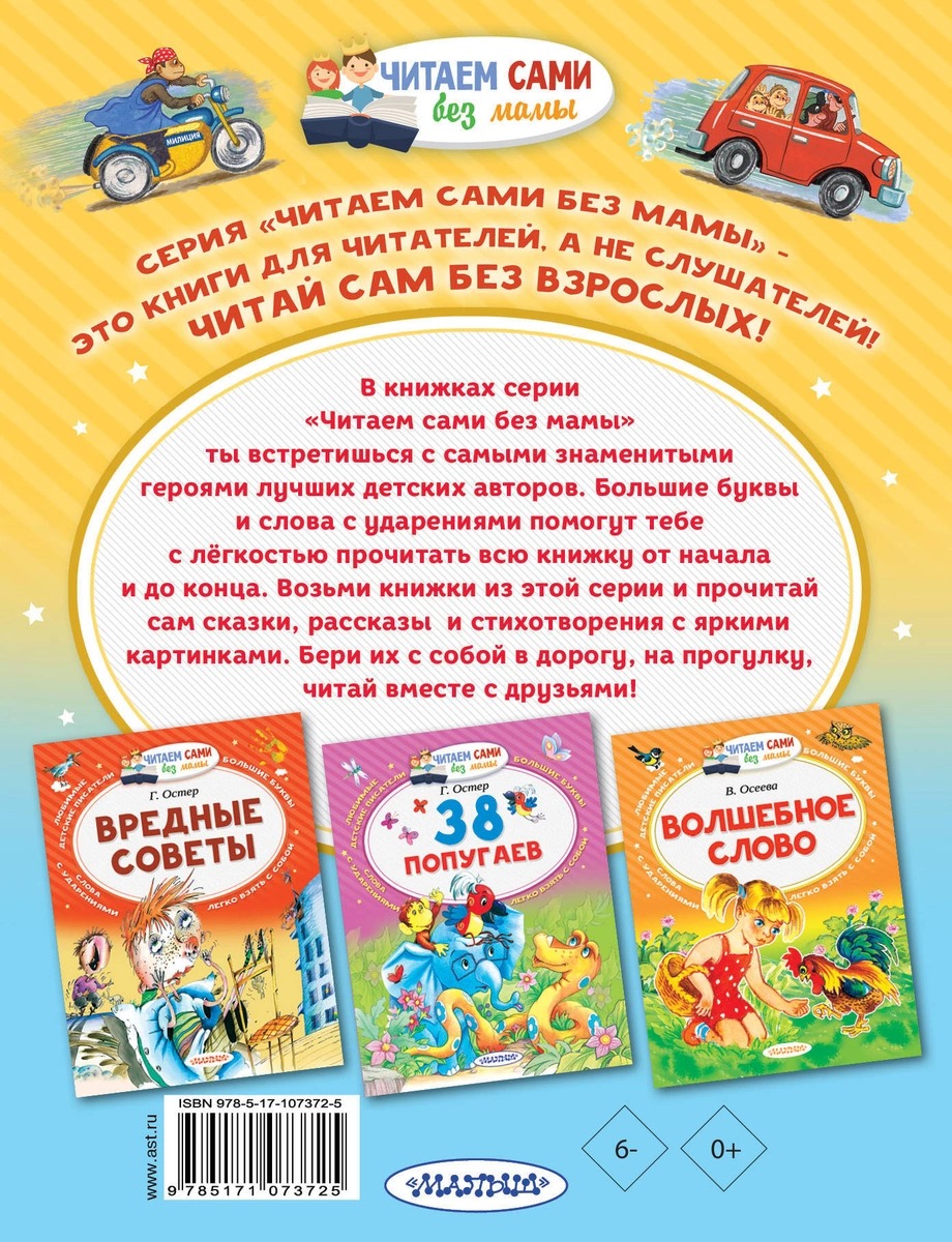Любимые сказки. Остер Григорий Бенционович — изображение 7