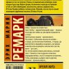 Время жить и время умирать. Ремарк Эрих Мария - Image 8