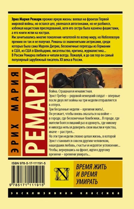 Время жить и время умирать. Ремарк Эрих Мария - Image 8