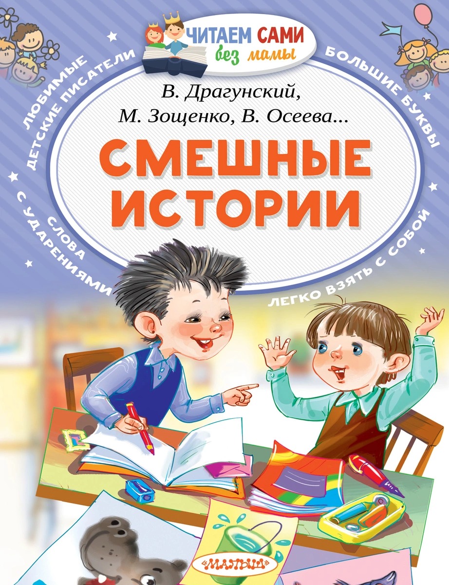 Читаем Сами Без Мамы Серия Книг Купить