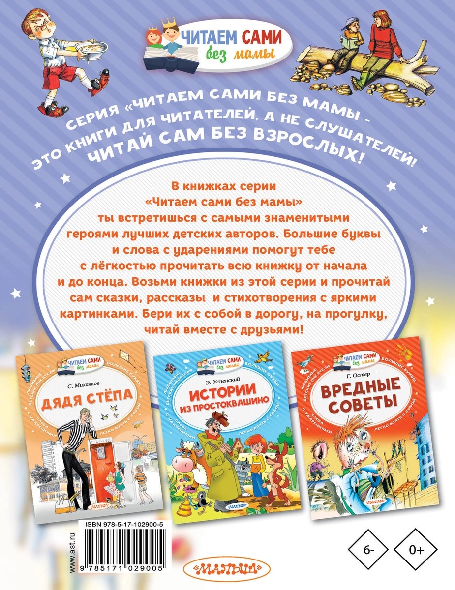 Смешные истории. Осеева В., Драгунский В., Зощенко М. - Image 2