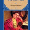 Гранатовый браслет. Куприн Александр Иванович